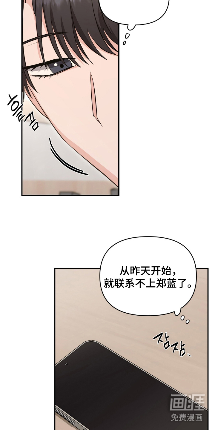 我的Alpha时代 第22话 第24页