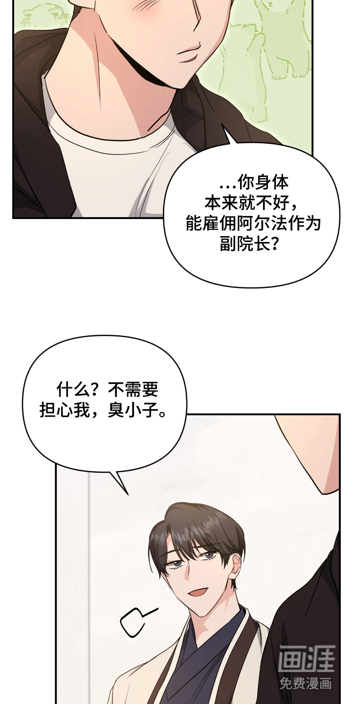 我的Alpha时代 第22话 第5页