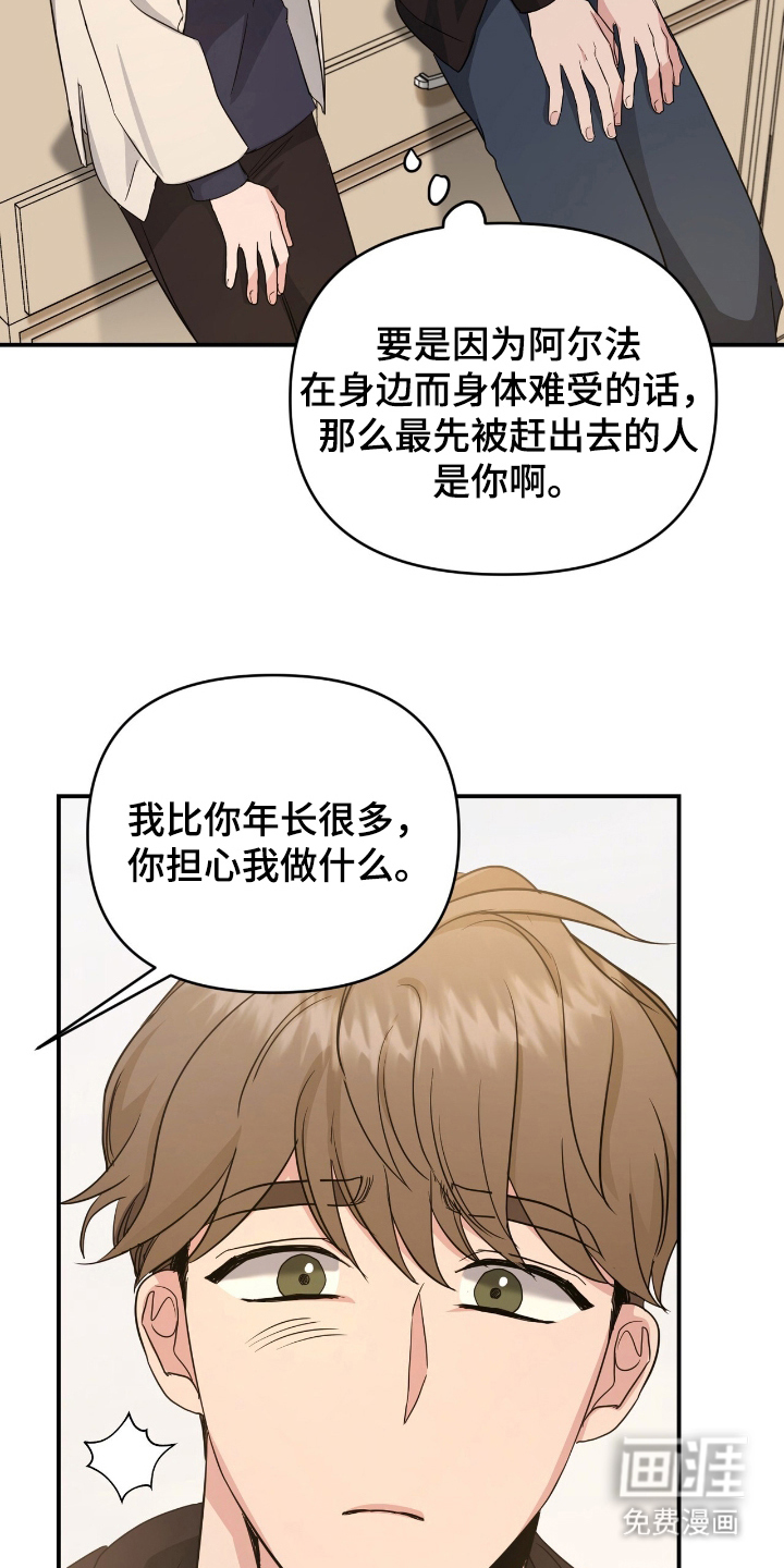 我的Alpha时代 第22话 第7页