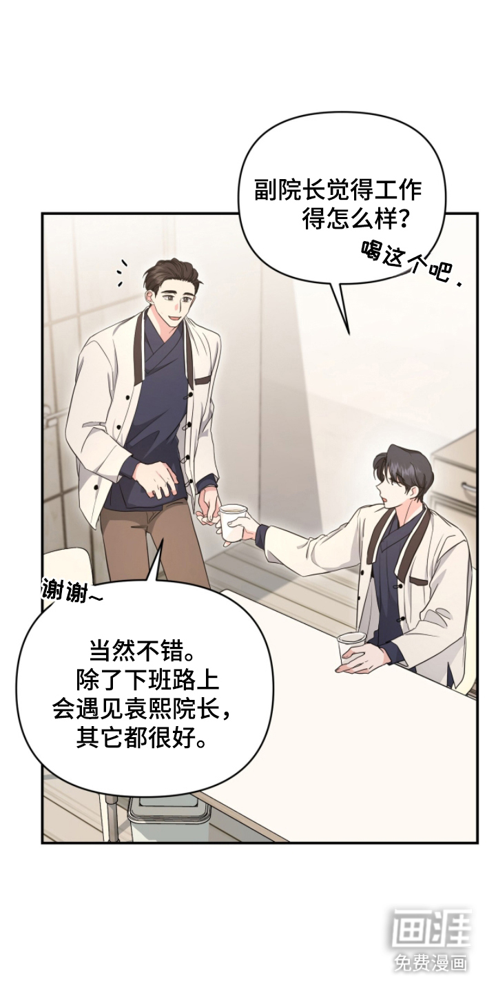 我的Alpha时代 第21话 第1页