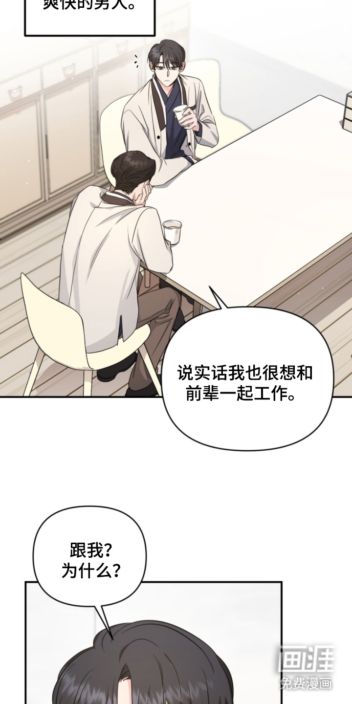 我的Alpha时代 第21话 第11页