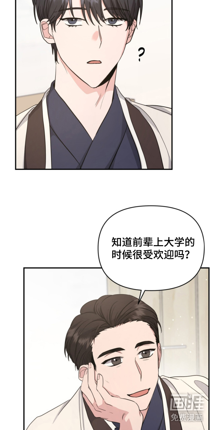 我的Alpha时代 第21话 第12页
