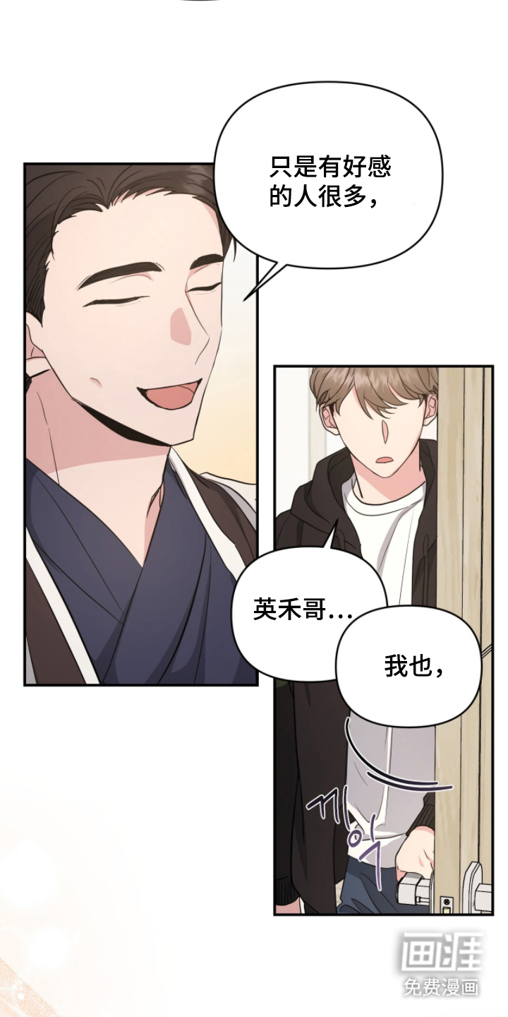 我的Alpha时代 第21话 第14页