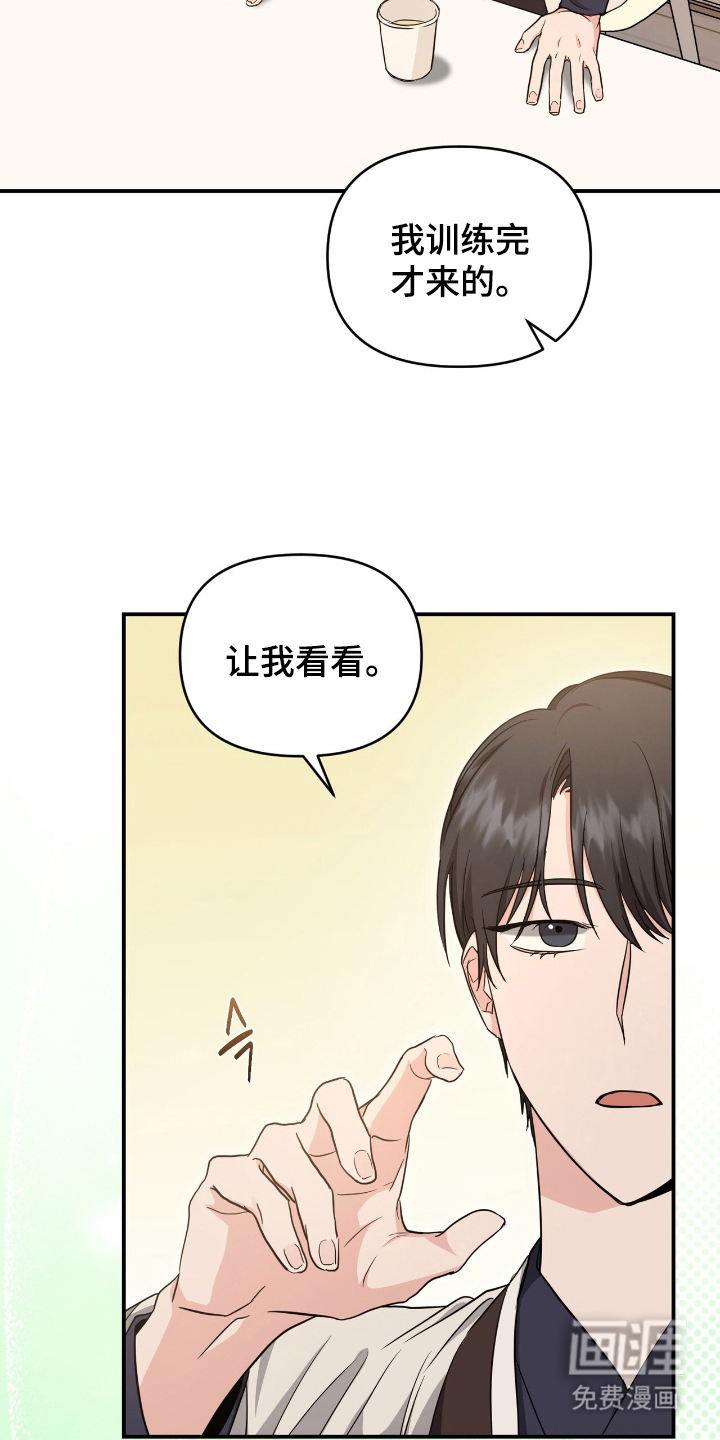 我的Alpha时代 第21话 第20页