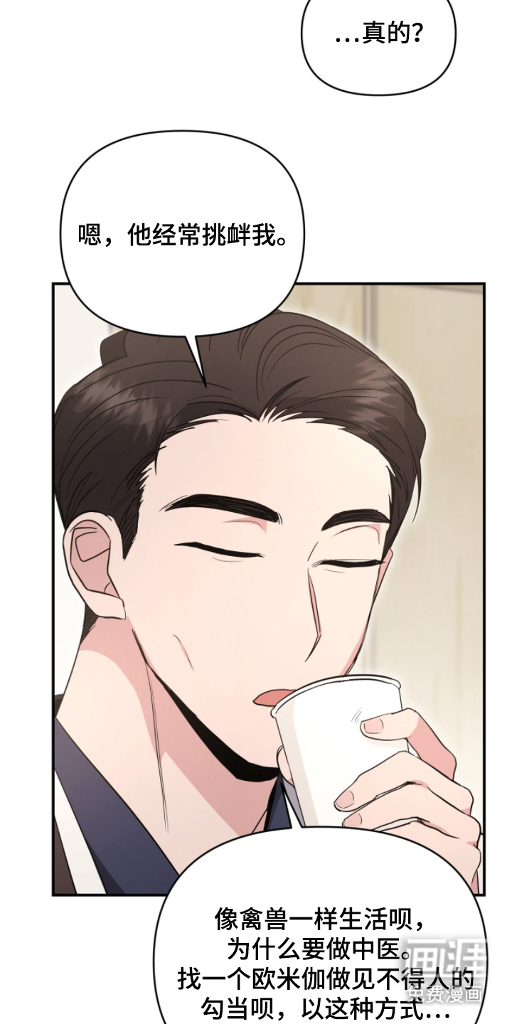 我的Alpha时代 第21话 第5页