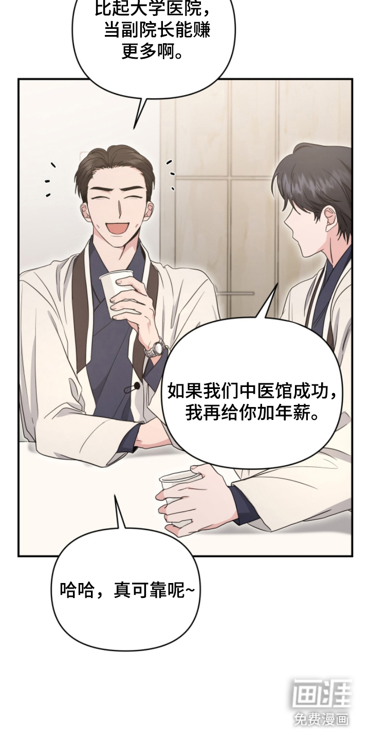 我的Alpha时代 第21话 第8页