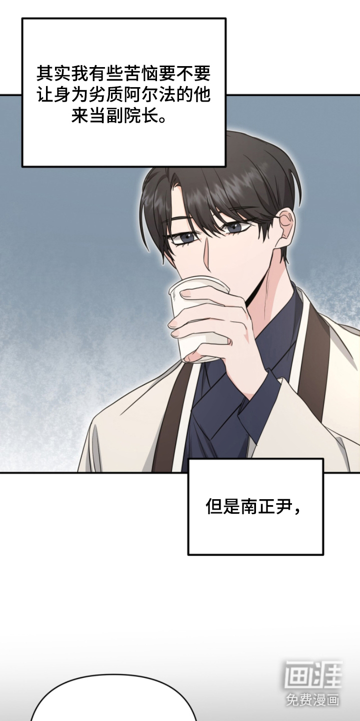 我的Alpha时代 第21话 第9页