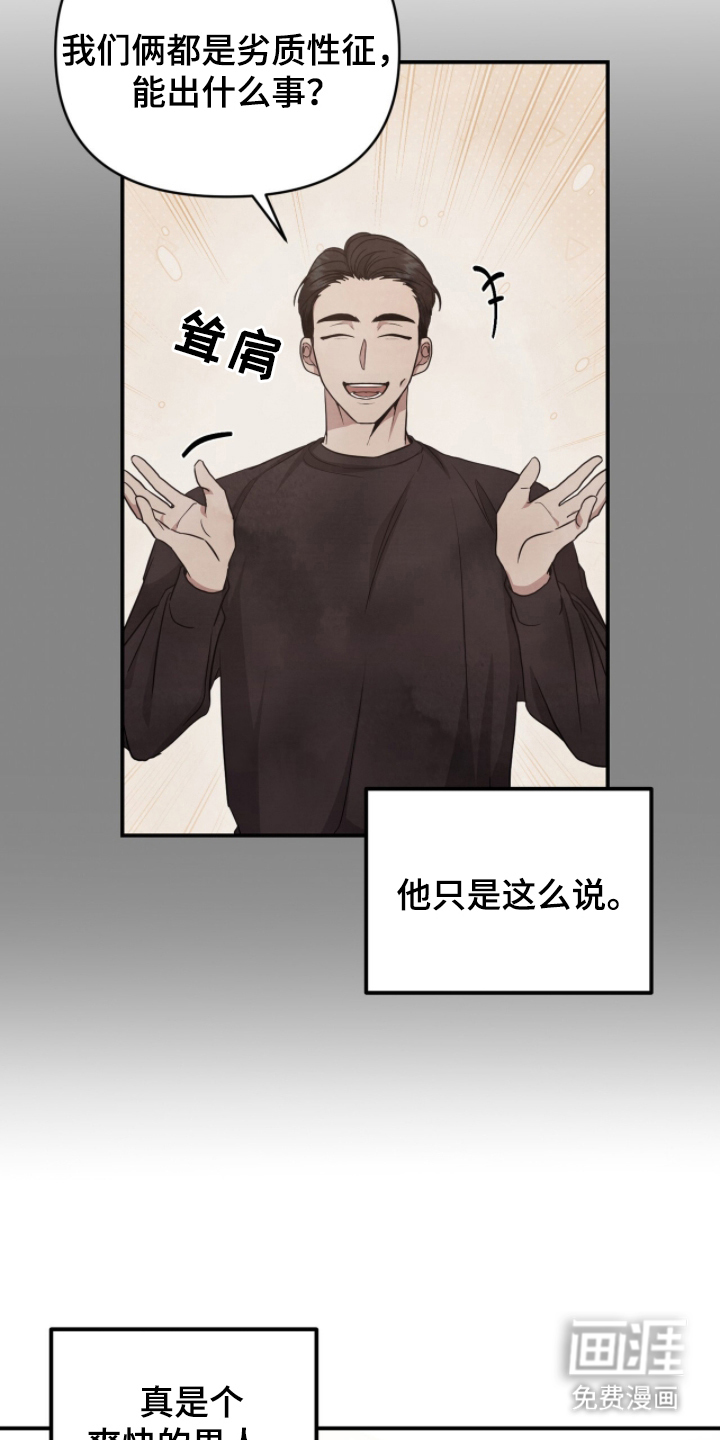 我的Alpha时代 第21话 第10页