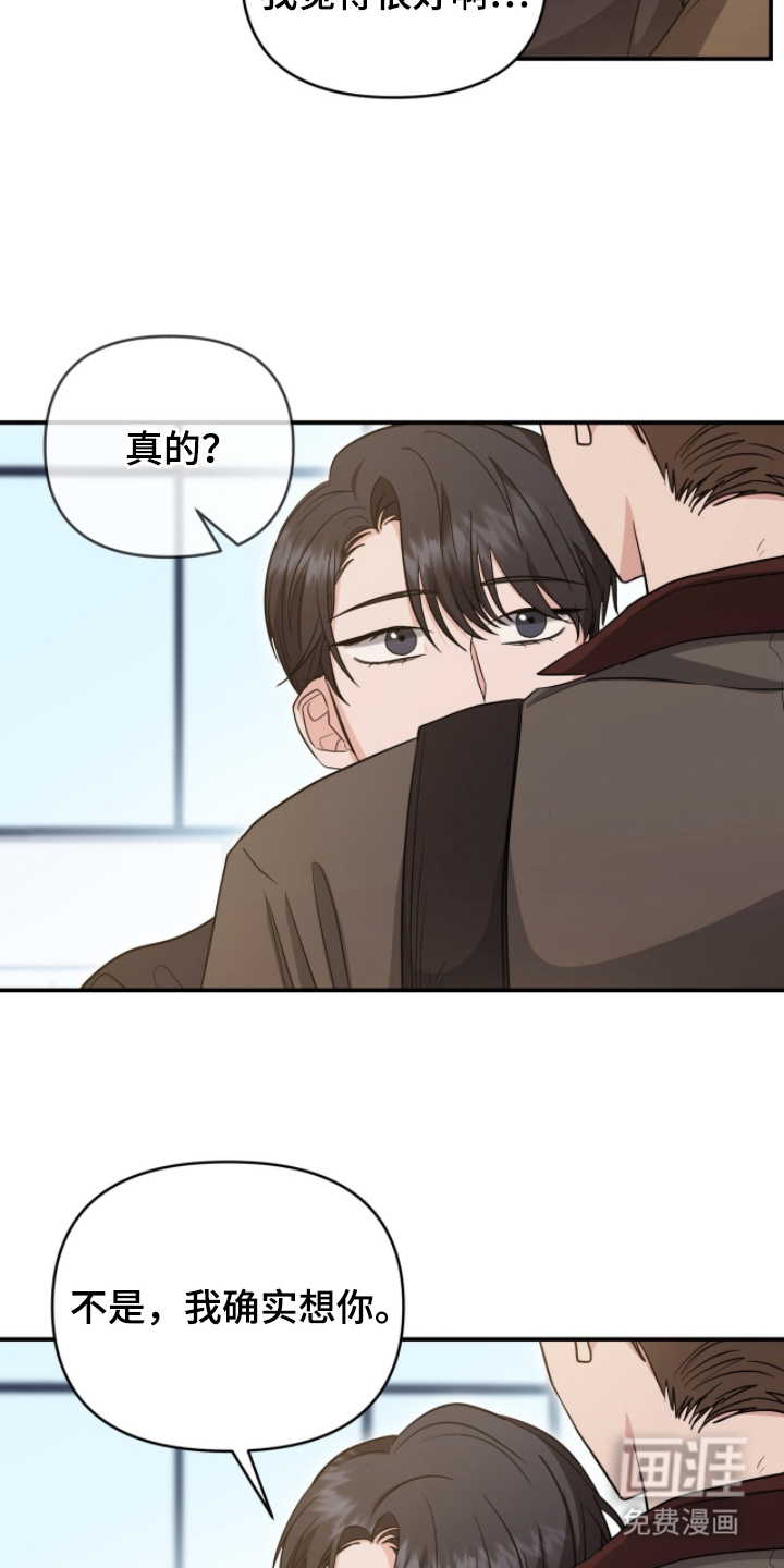 我的Alpha时代 第20话 第13页