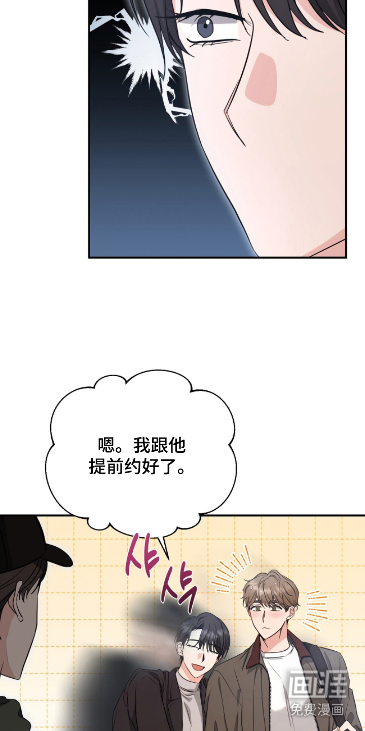 我的Alpha时代 第20话 第3页