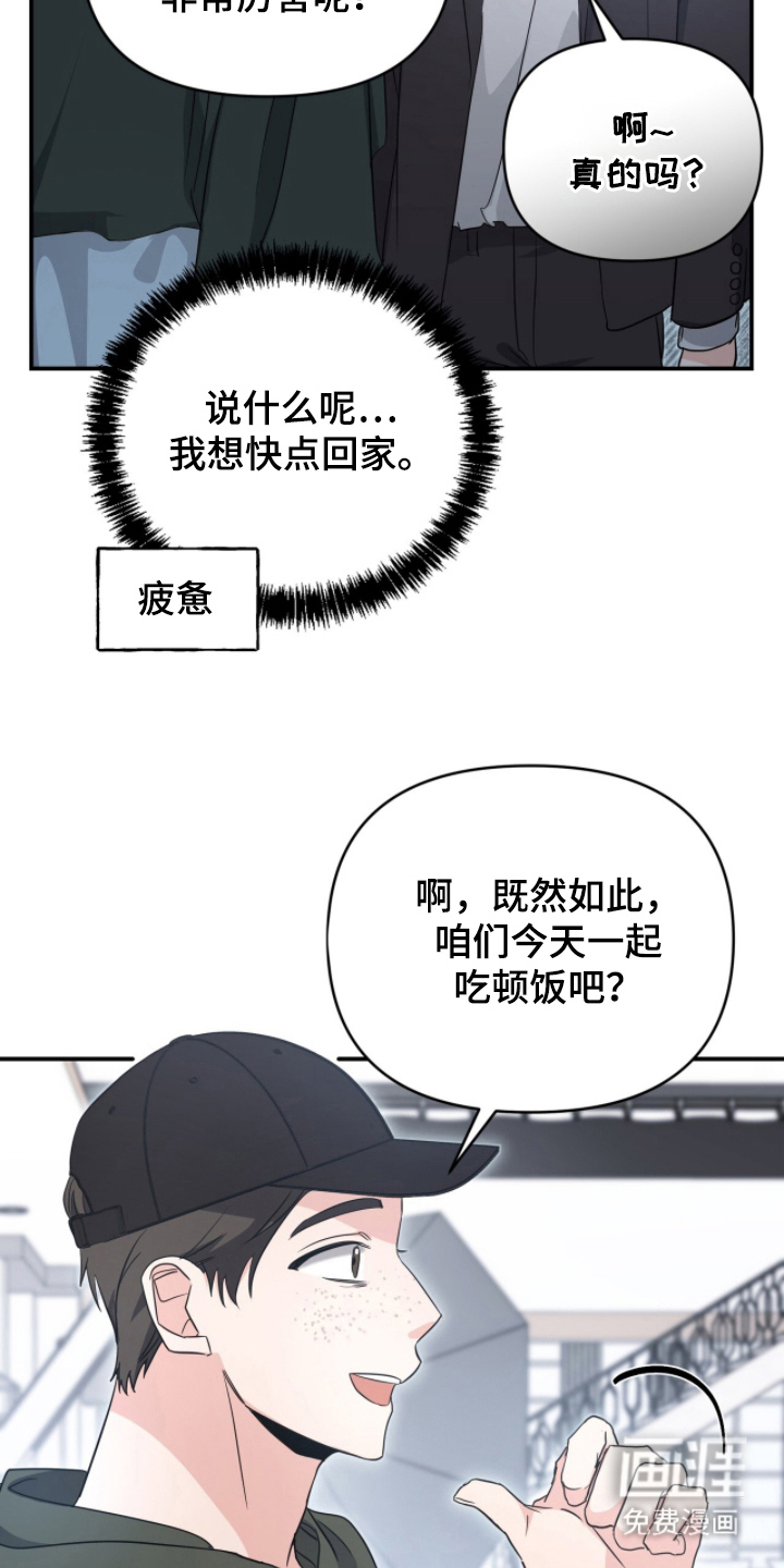我的Alpha时代 第19话 第17页