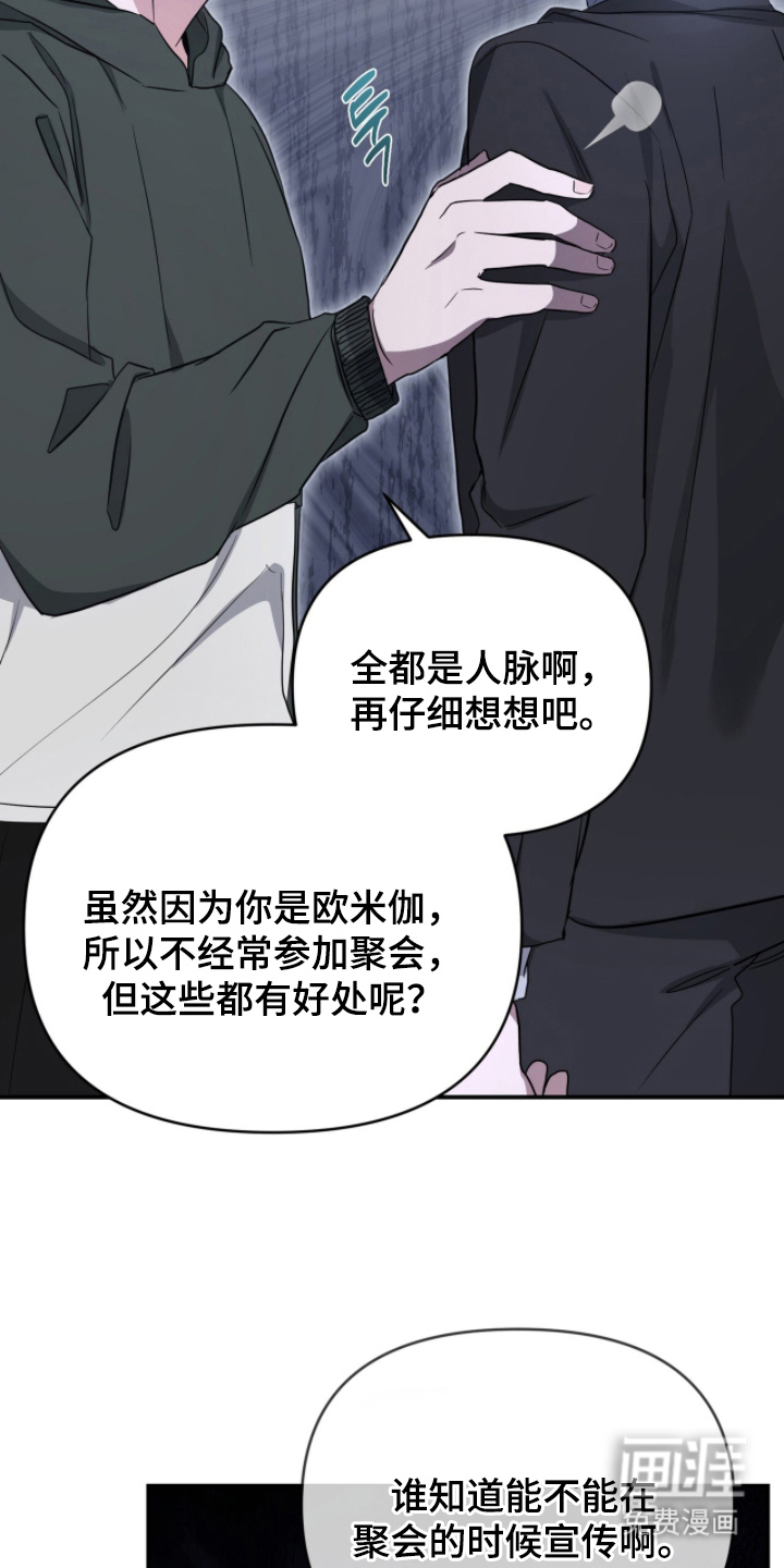 我的Alpha时代 第19话 第21页