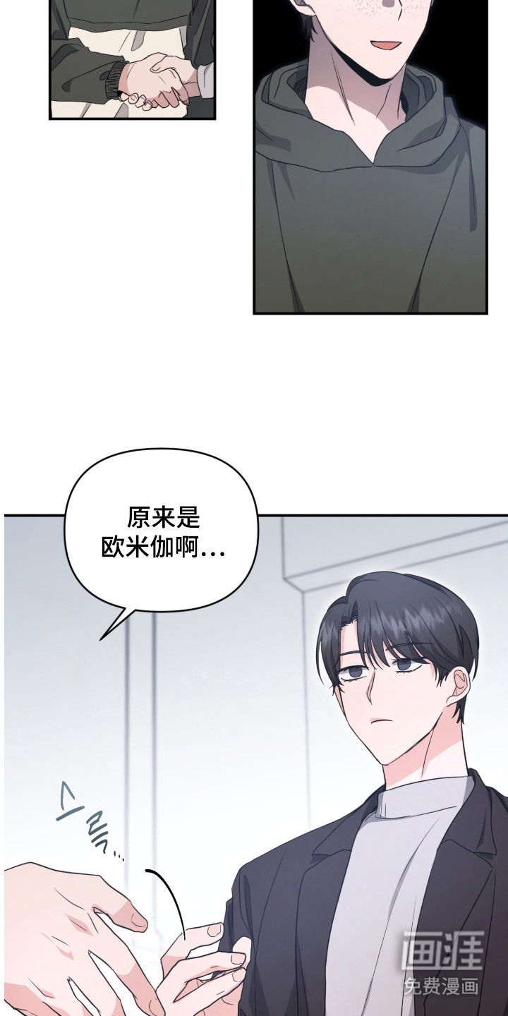 我的Alpha时代 第19话 第5页