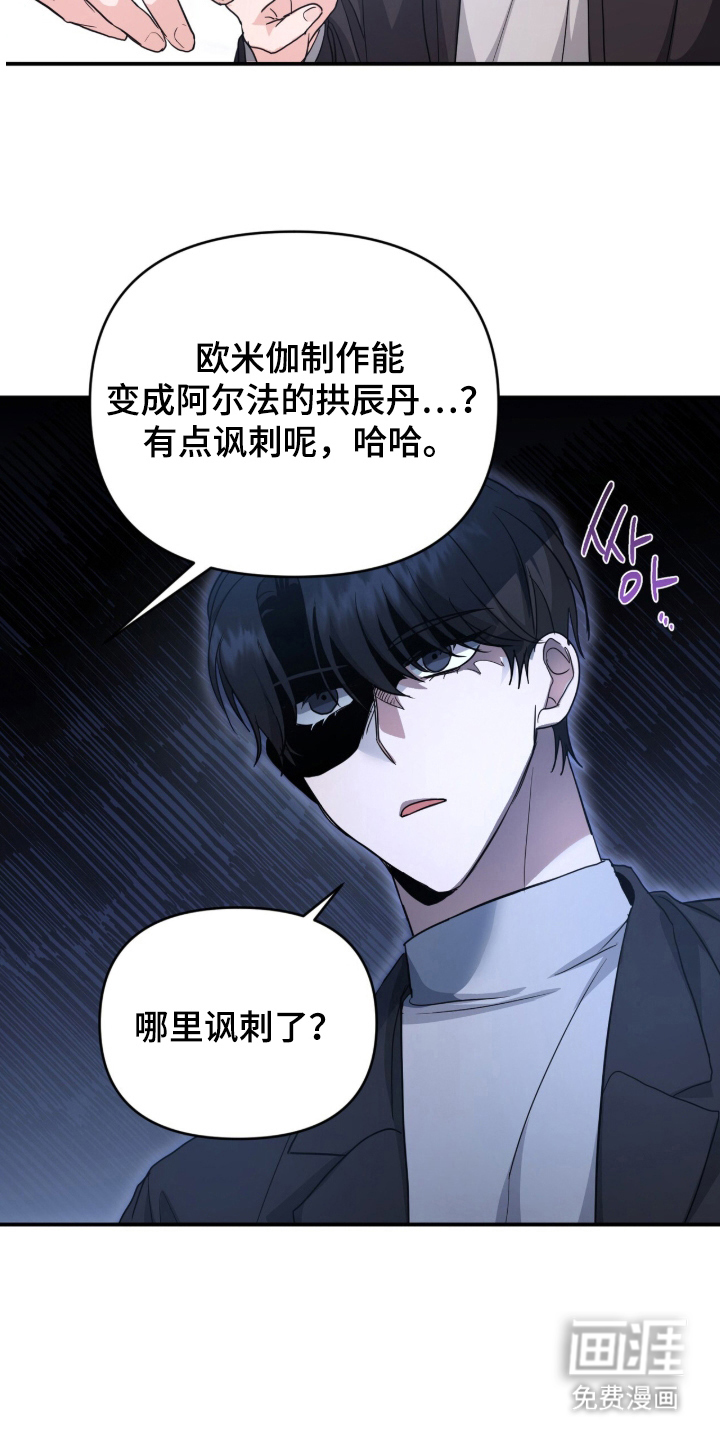 我的Alpha时代 第19话 第6页