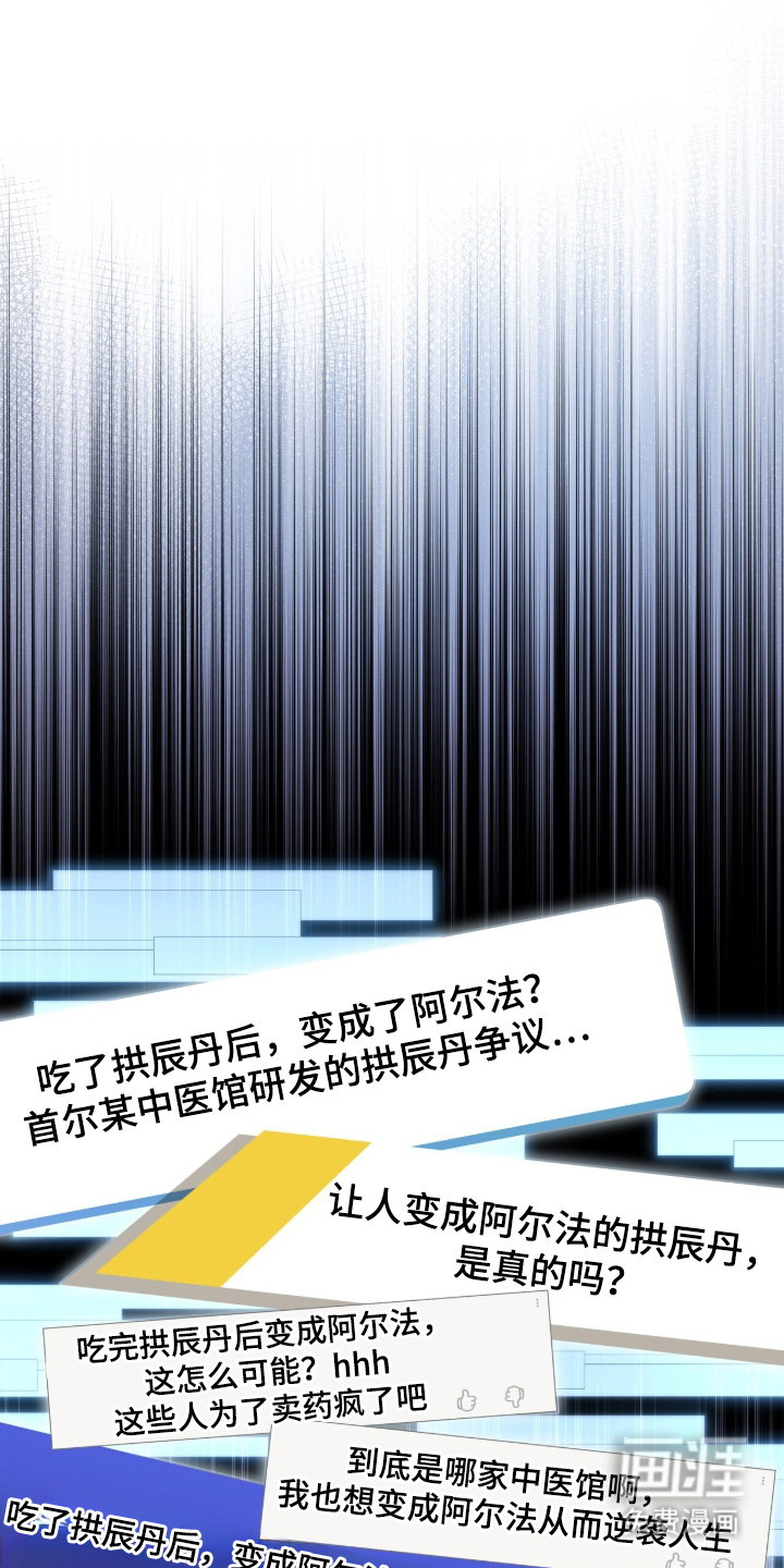 我的Alpha时代 第18话 第1页