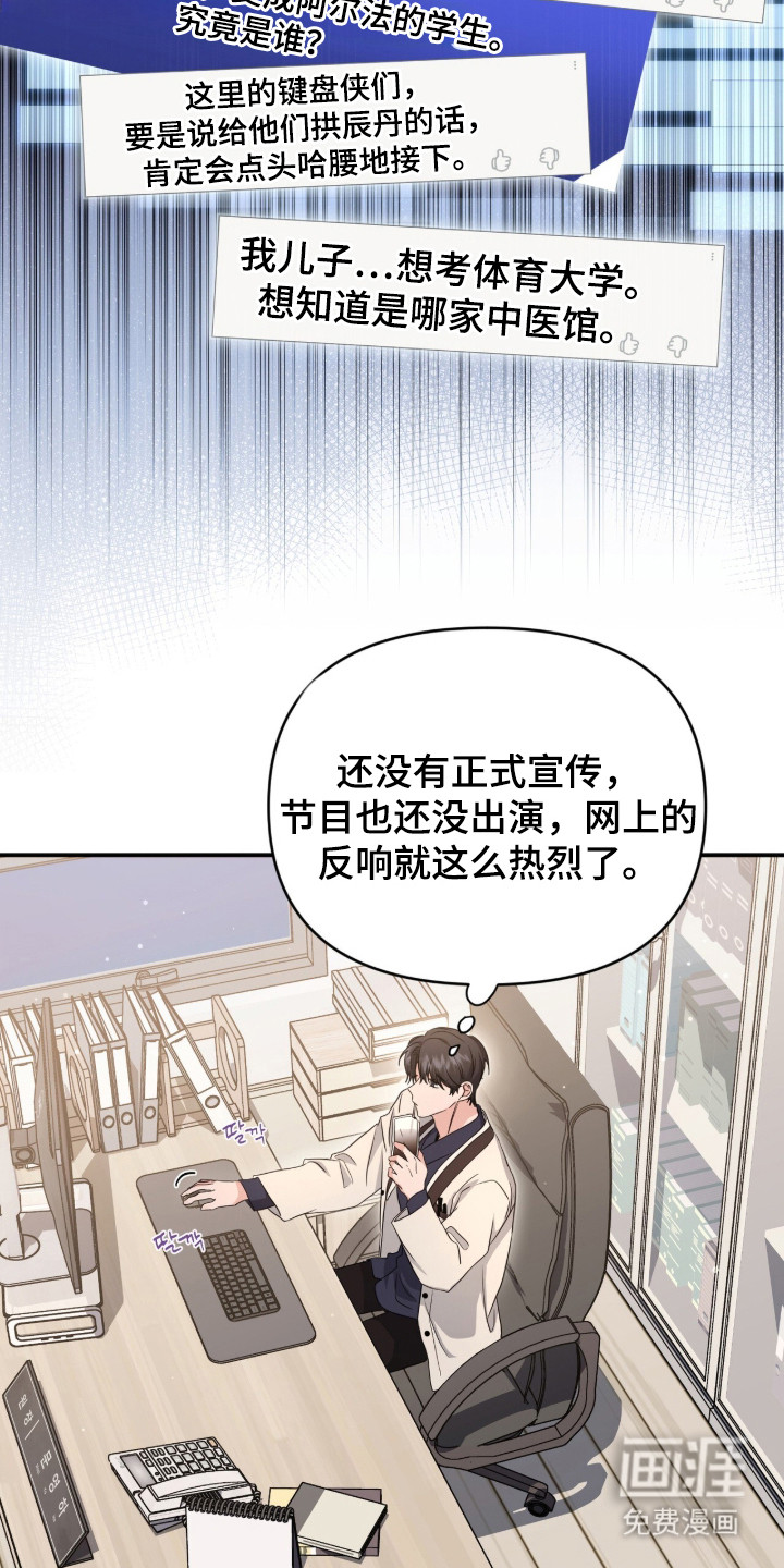 我的Alpha时代 第18话 第2页