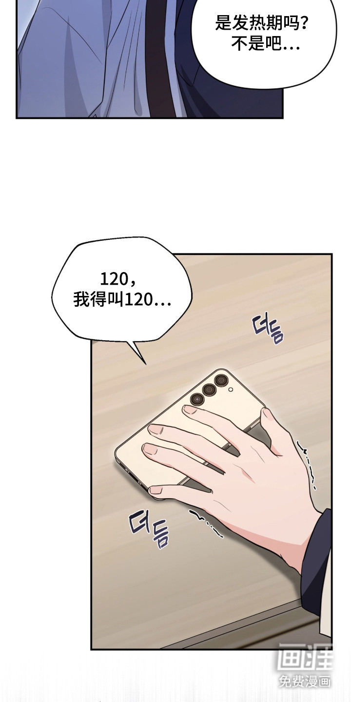我的Alpha时代 第18话 第15页