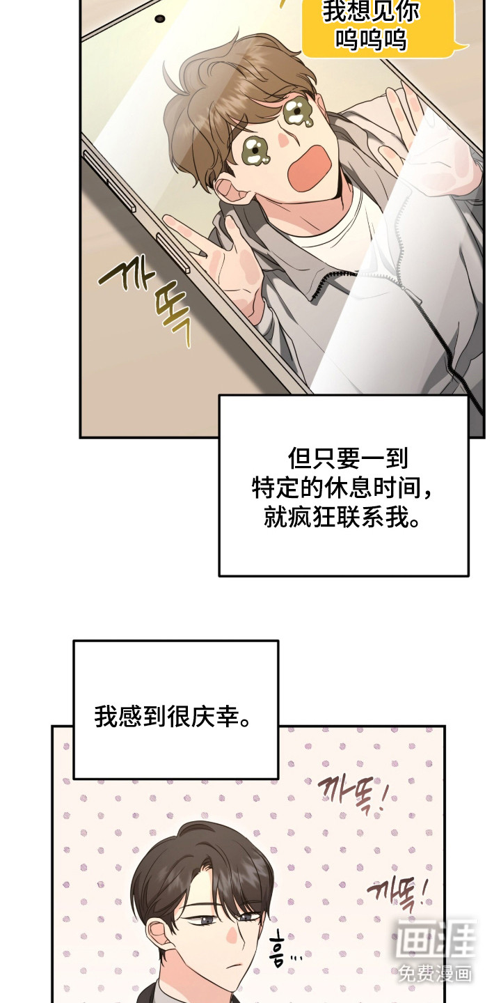 我的Alpha时代 第18话 第19页