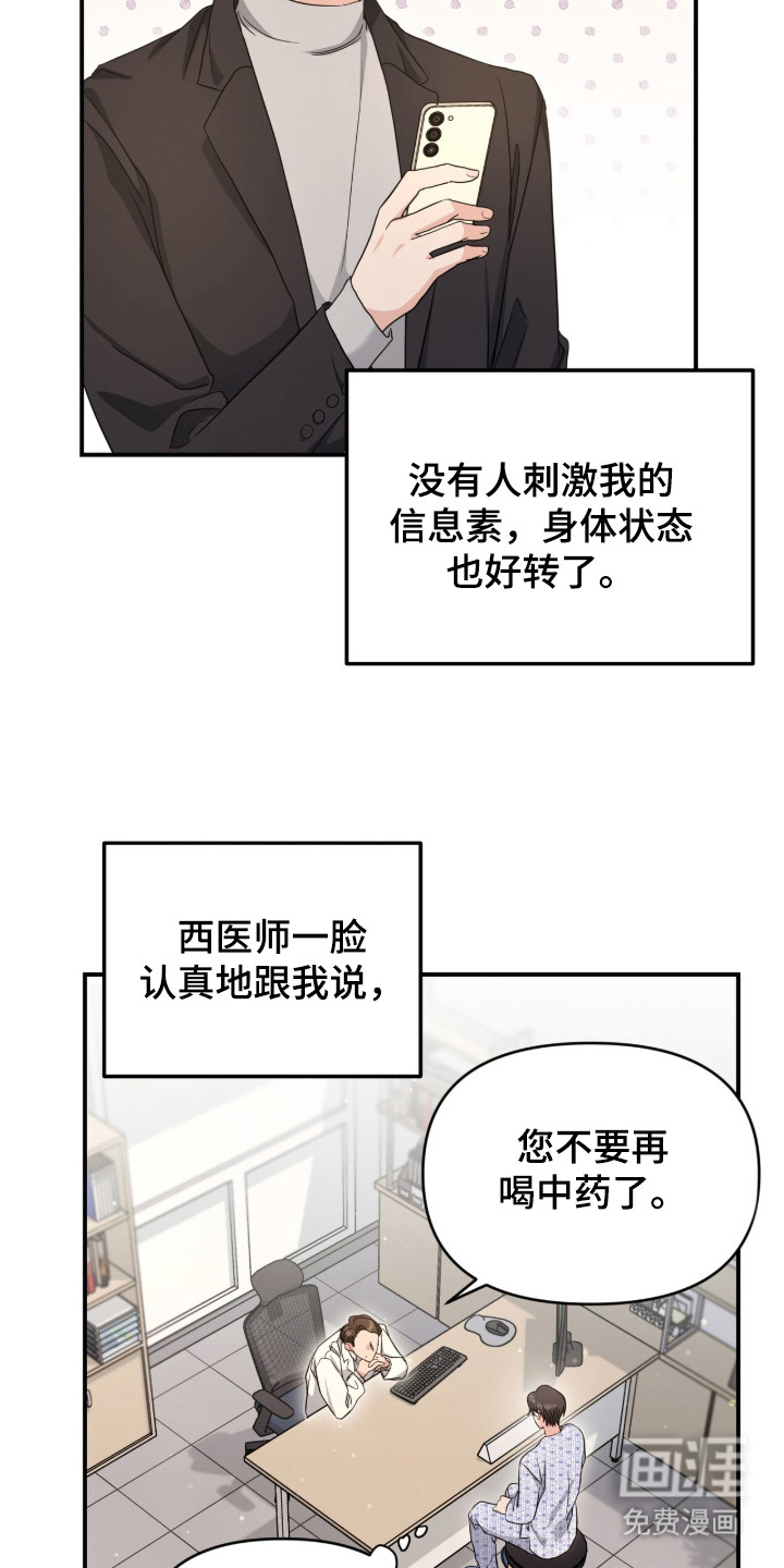 我的Alpha时代 第18话 第20页