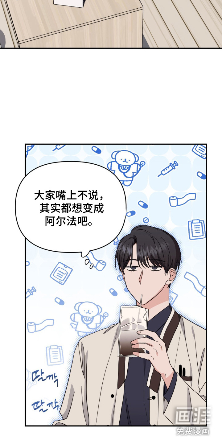 我的Alpha时代 第18话 第3页