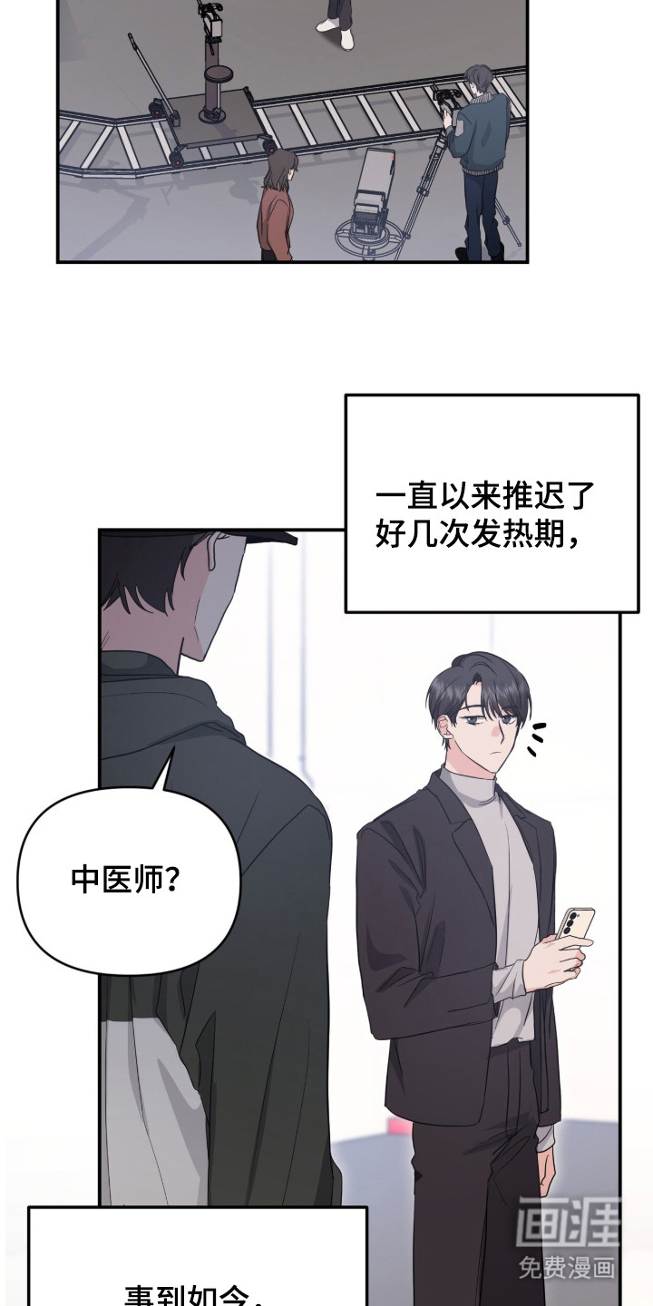 我的Alpha时代 第18话 第22页