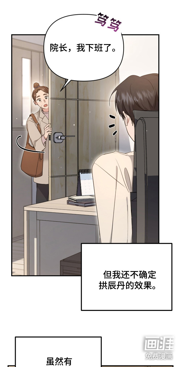 我的Alpha时代 第18话 第6页