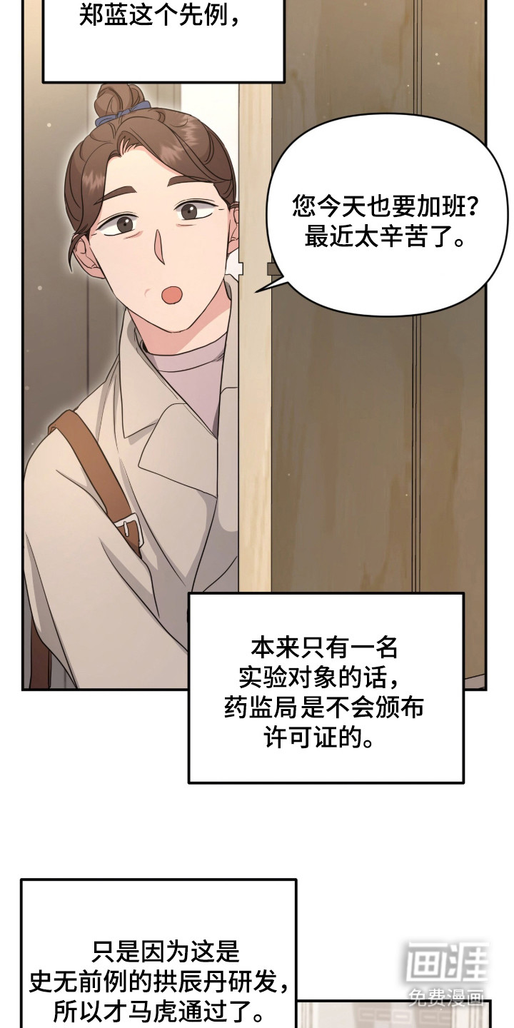 我的Alpha时代 第18话 第7页