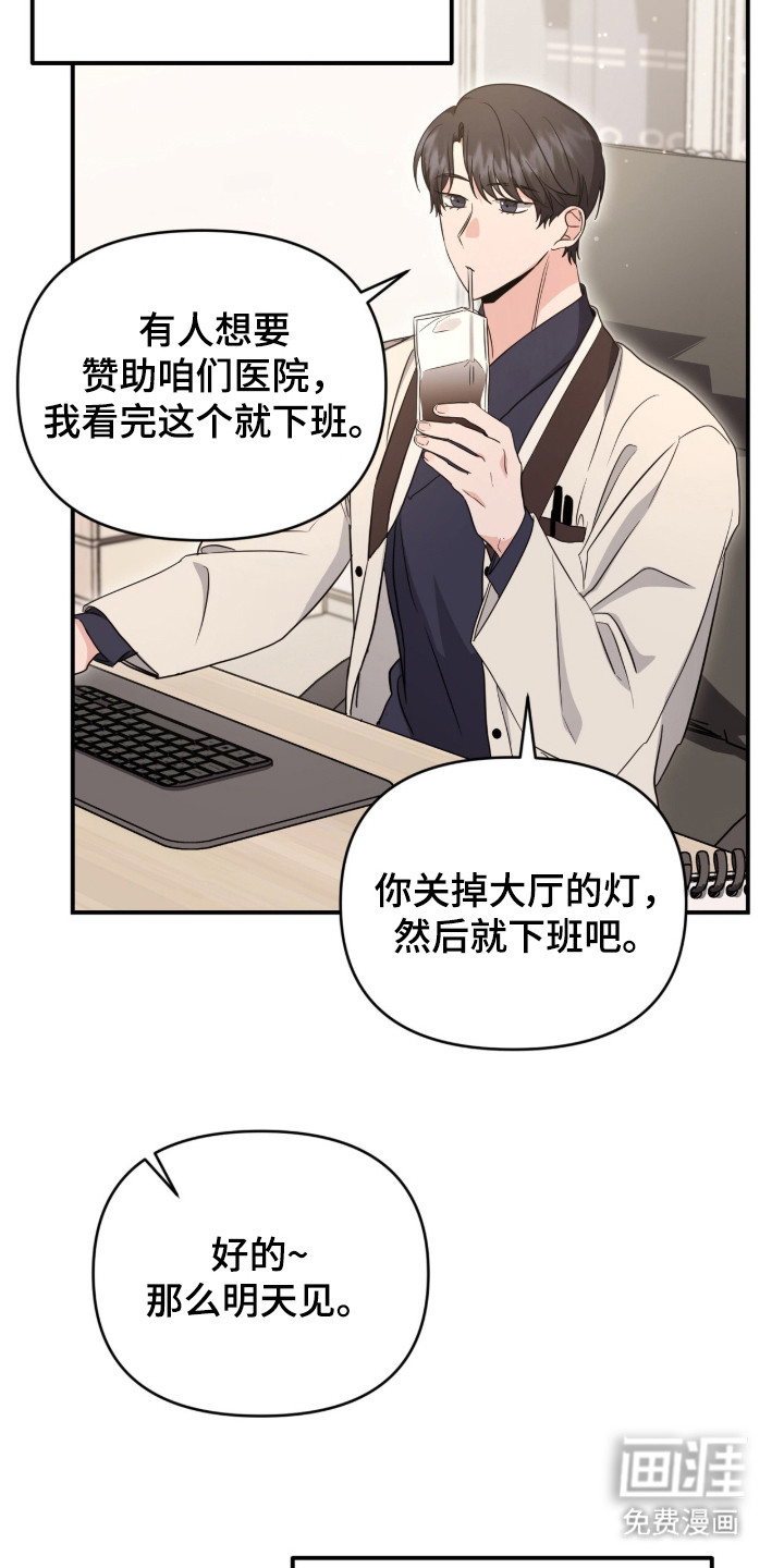 我的Alpha时代 第18话 第8页