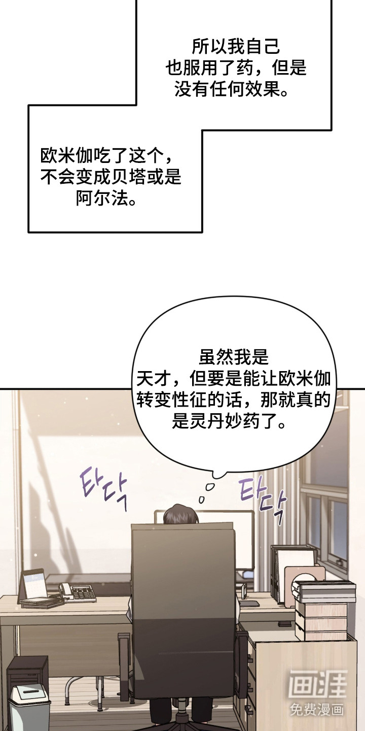 我的Alpha时代 第18话 第9页