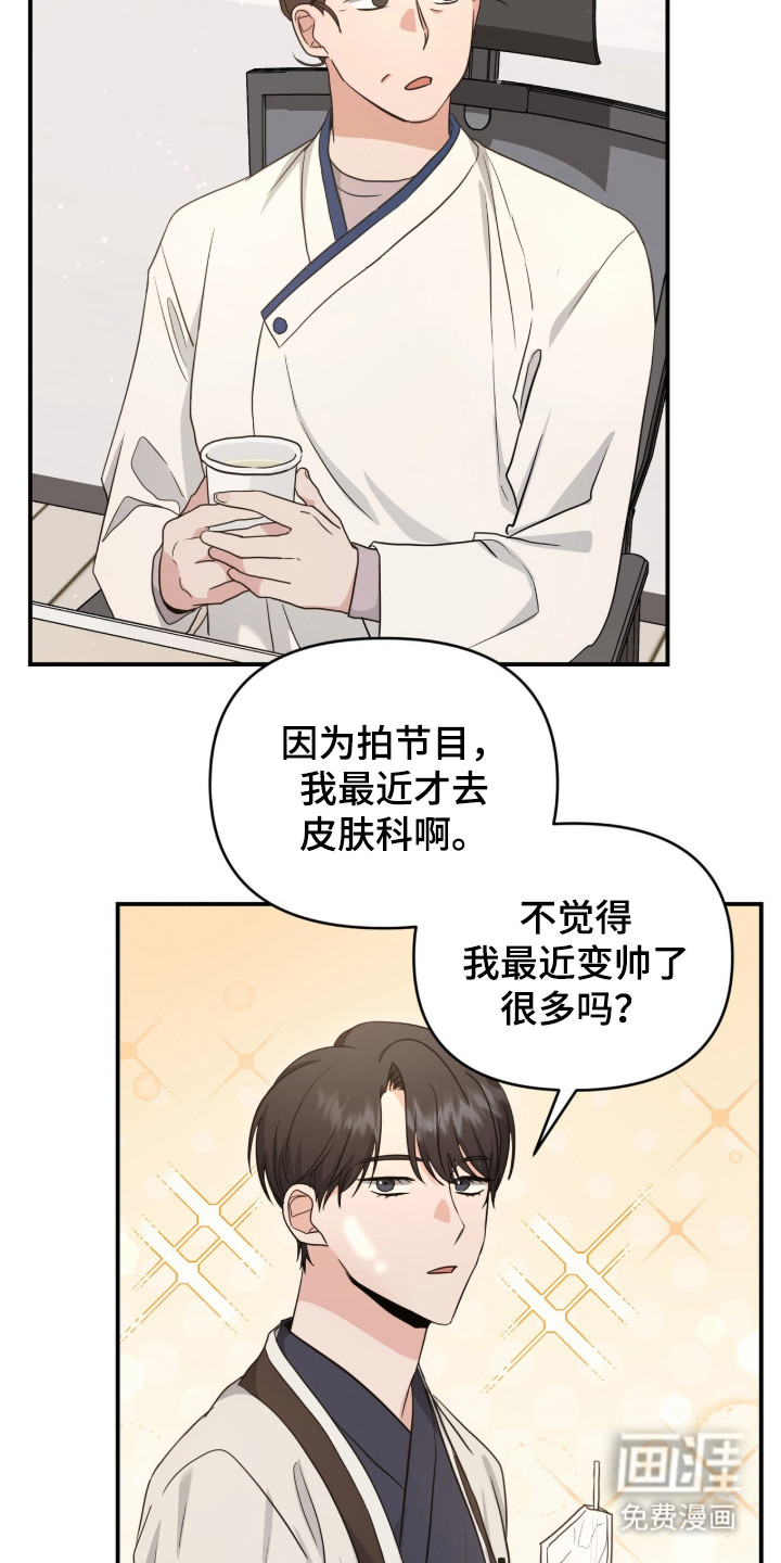 我的Alpha时代 第17话 第13页
