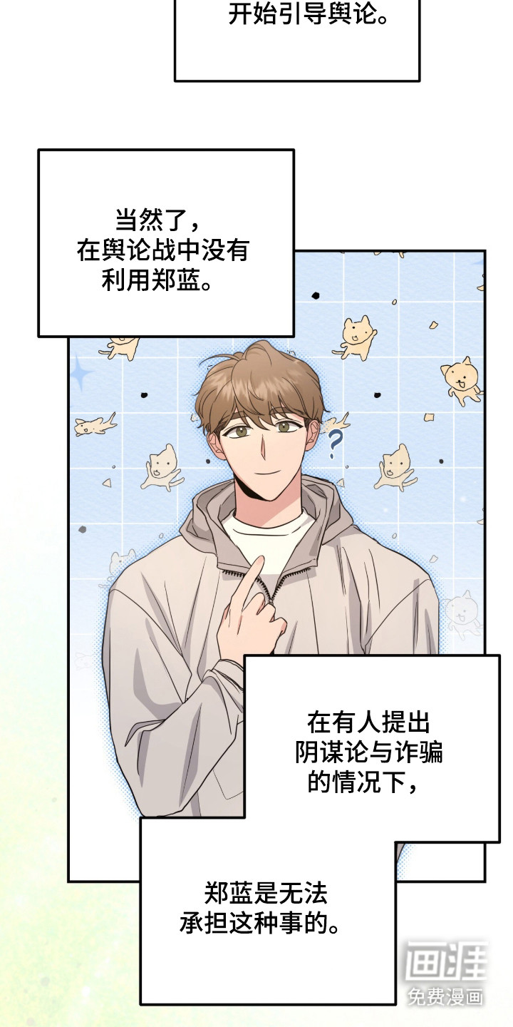 我的Alpha时代 第17话 第15页