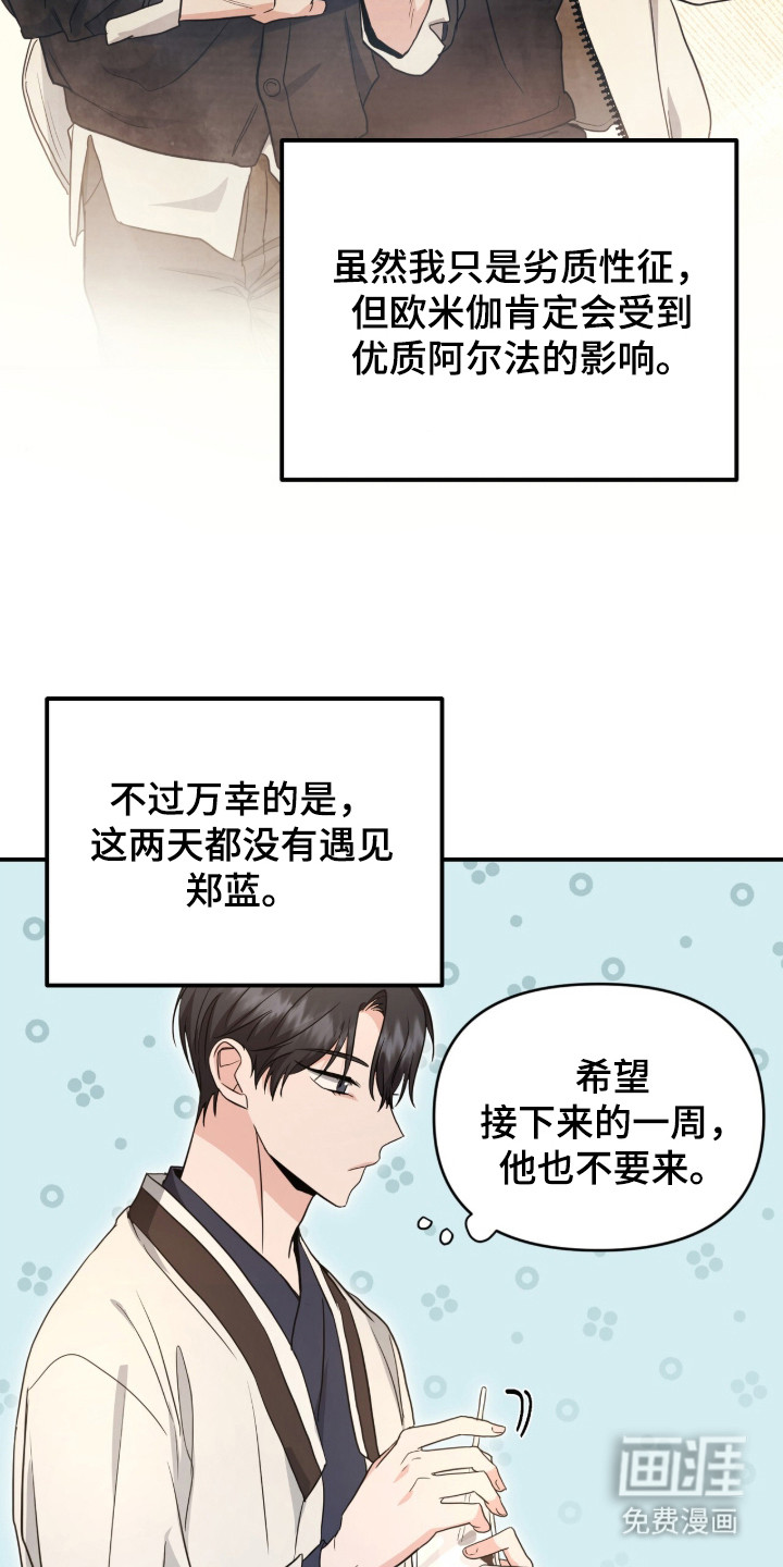 我的Alpha时代 第17话 第21页