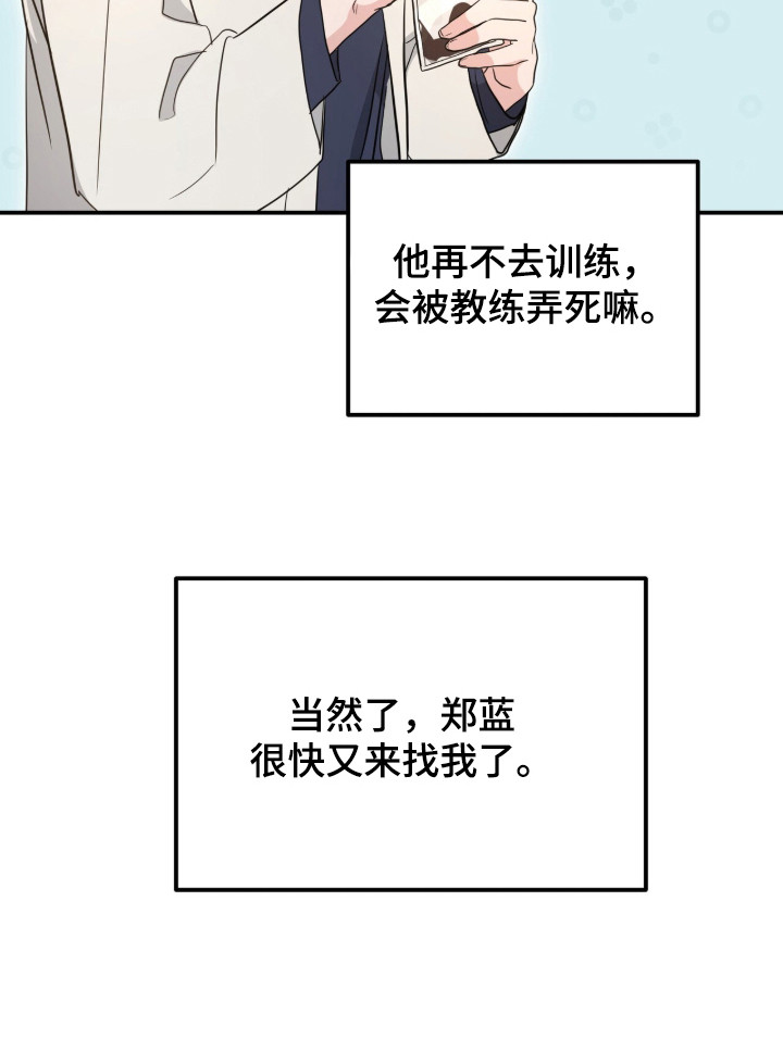 我的Alpha时代 第17话 第22页