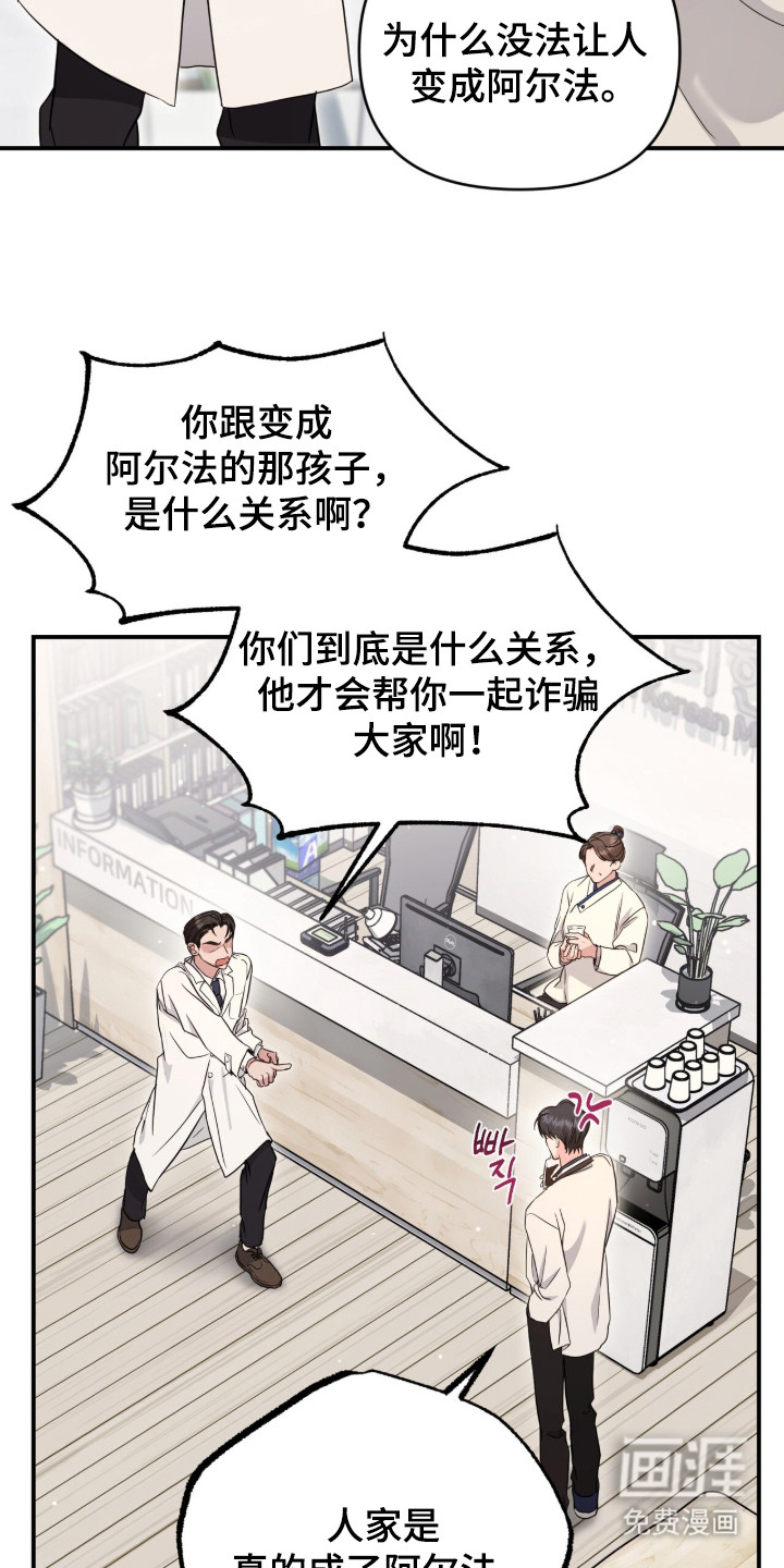 我的Alpha时代 第17话 第4页