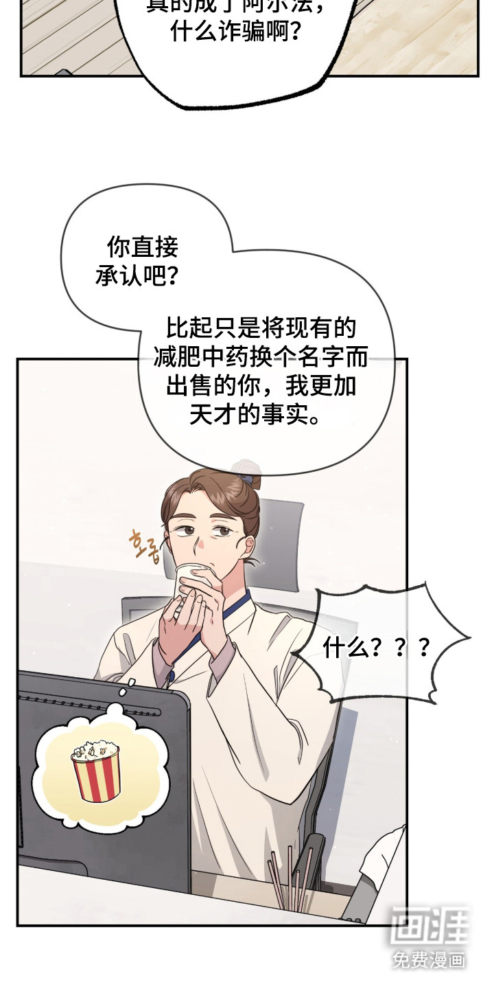 我的Alpha时代 第17话 第5页