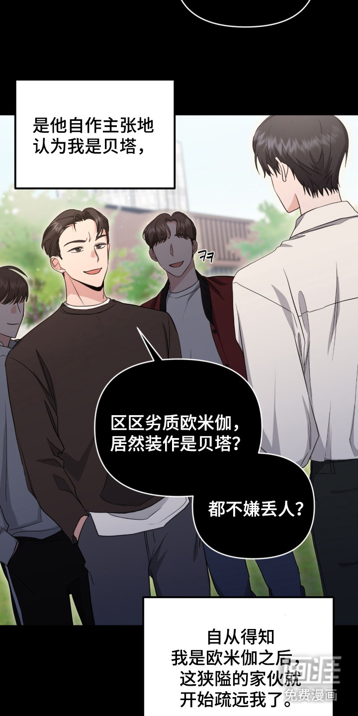 我的Alpha时代 第17话 第8页