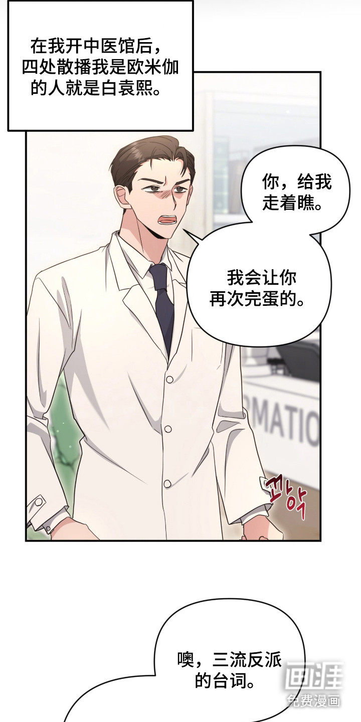 我的Alpha时代 第17话 第10页