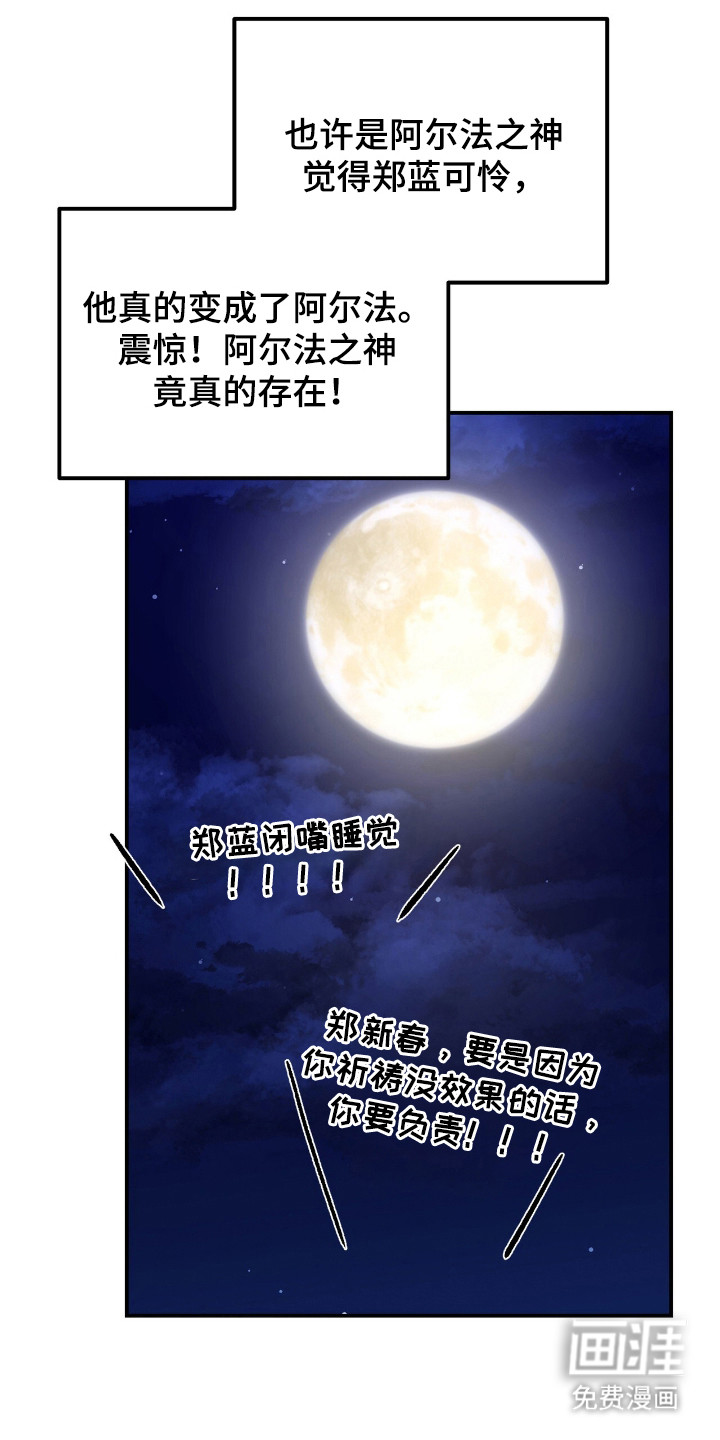 我的Alpha时代 第16话 第12页