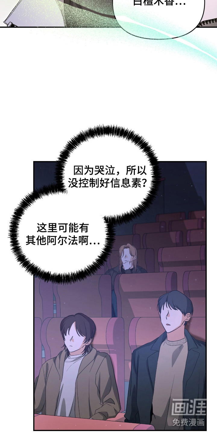 我的Alpha时代 第16话 第17页