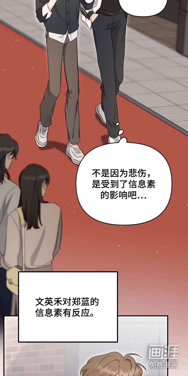 我的Alpha时代 第16话 第21页