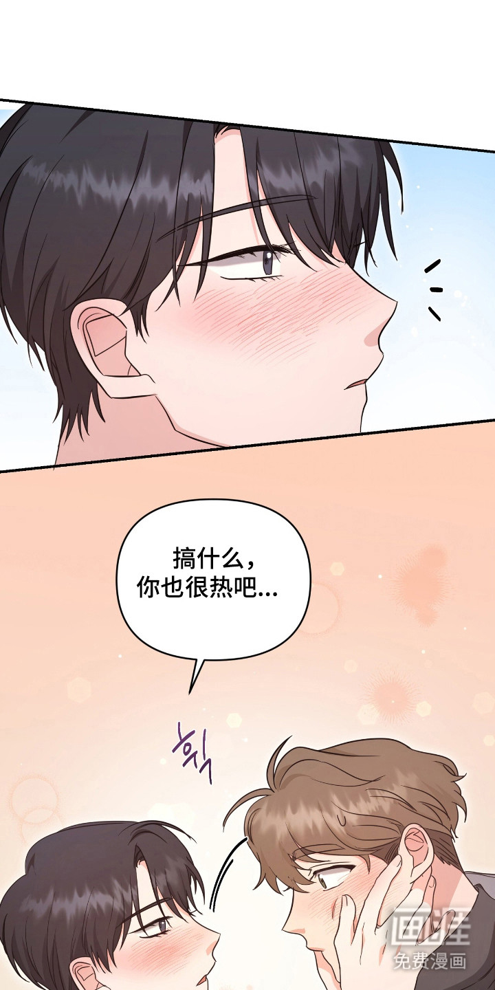 我的Alpha时代 第16话 第24页
