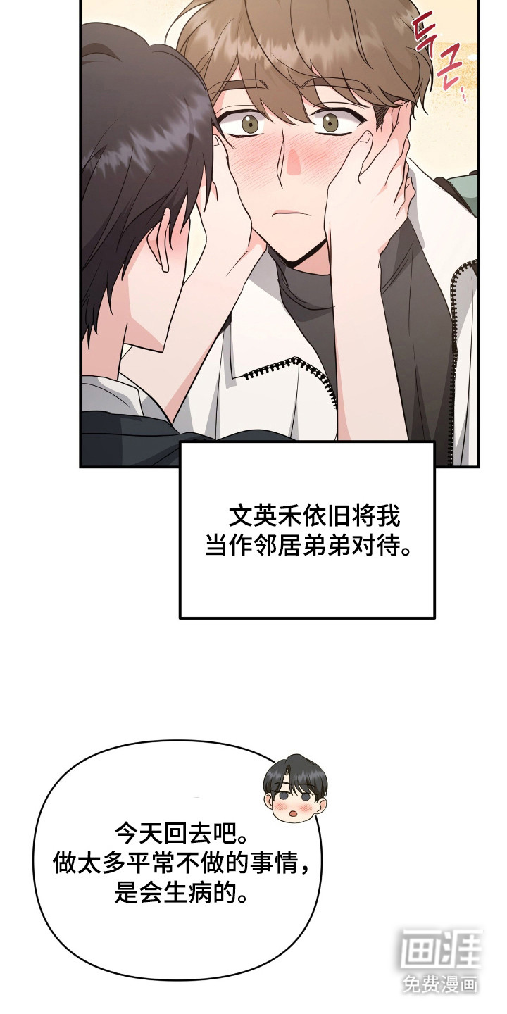 我的Alpha时代 第16话 第26页