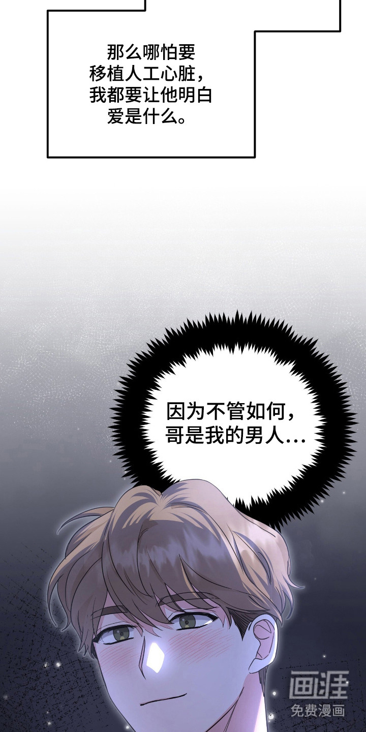 我的Alpha时代 第16话 第29页