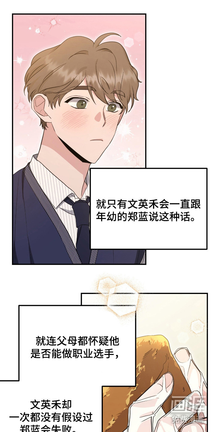 我的Alpha时代 第16话 第8页