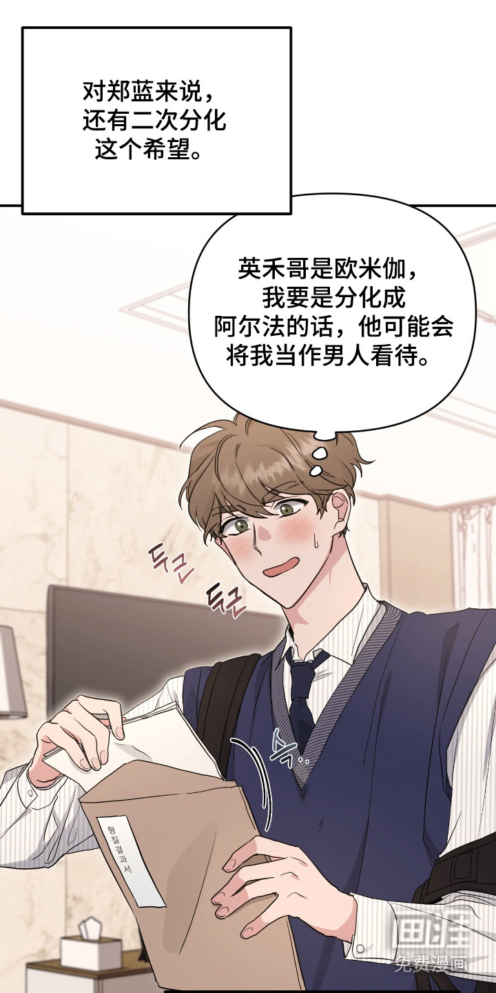 我的Alpha时代 第15话 第15页