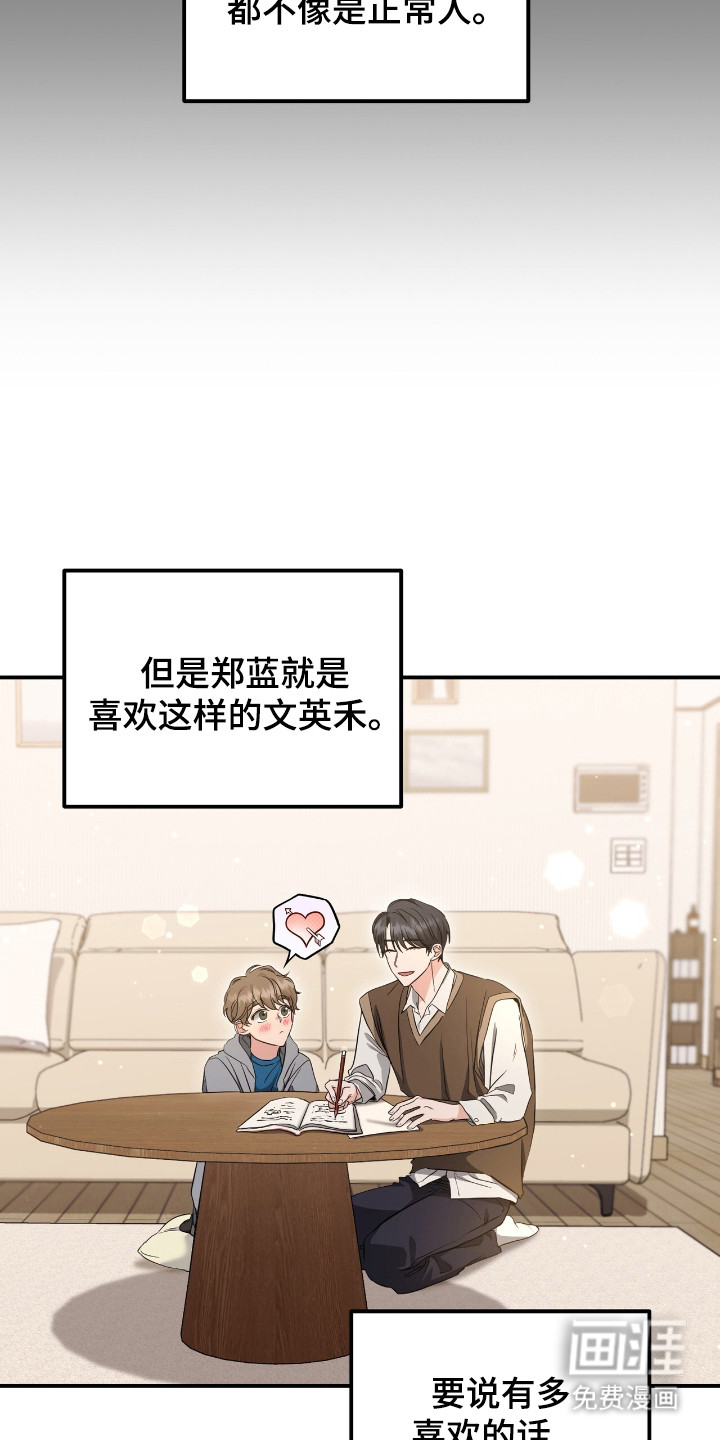 我的Alpha时代 第15话 第4页