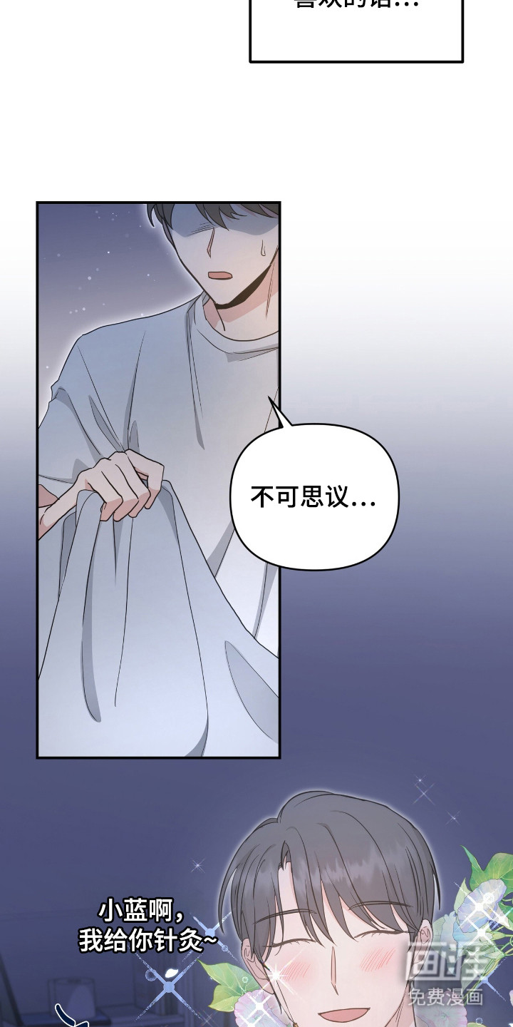 我的Alpha时代 第15话 第5页