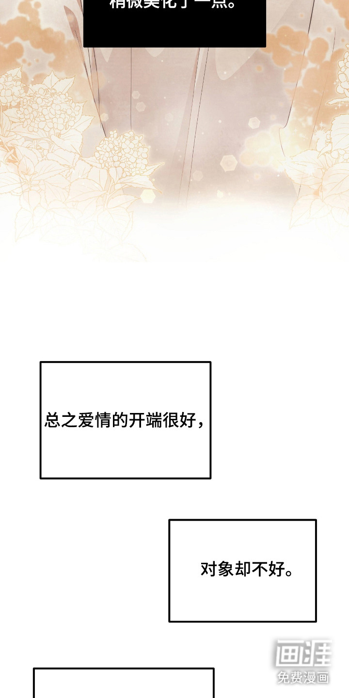 我的Alpha时代 第14话 第20页