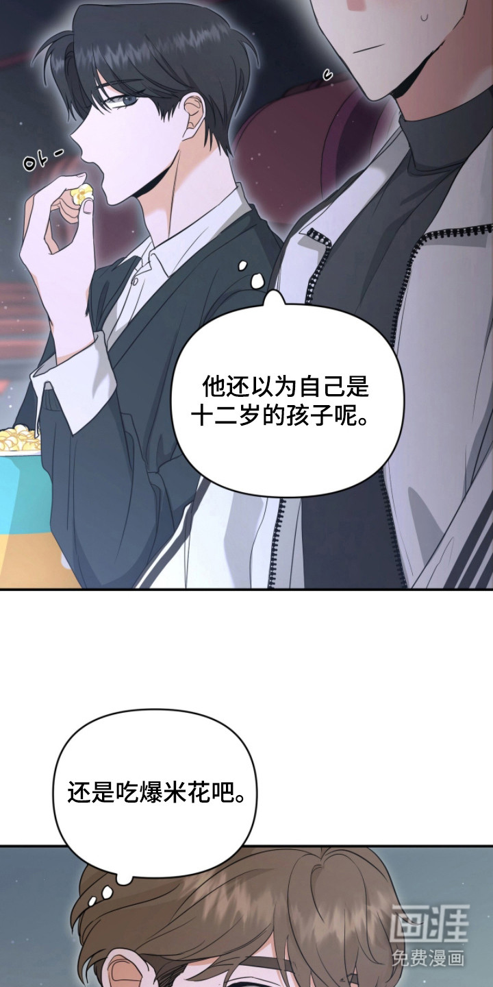 我的Alpha时代 第14话 第3页