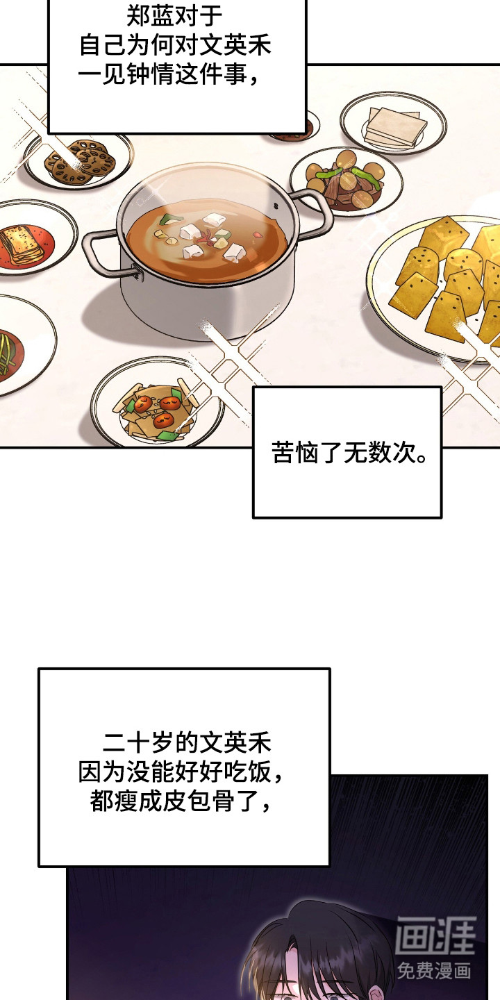 我的Alpha时代 第14话 第21页